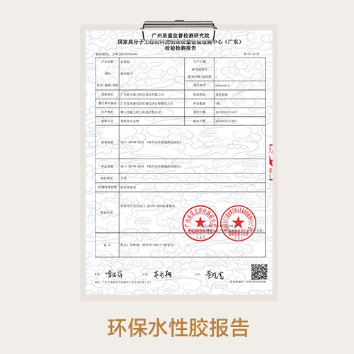 环保水性胶认证报告