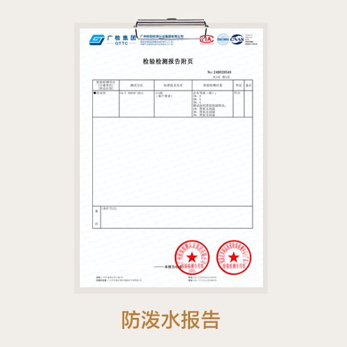 防泼水测试报告
