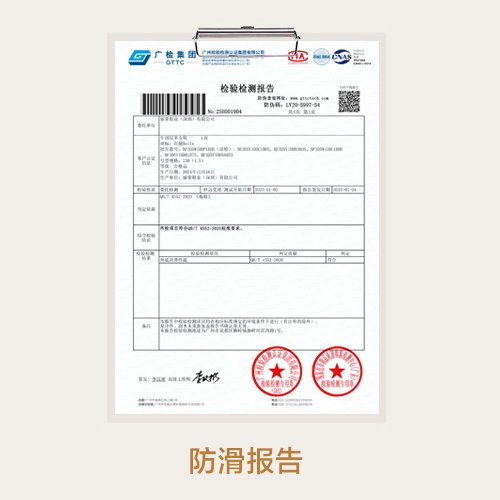 防滑性能测试报告