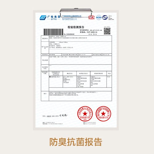 防臭抗菌测试报告